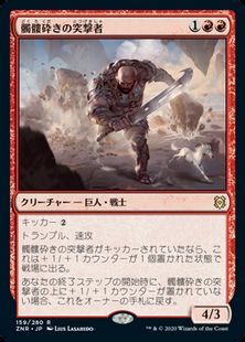 (159)《髑髏砕きの突撃者/Shatterskull Charger》[ZNR] 赤R