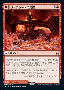 【Foil】■プレリリース■《ヴァラクートの覚醒/Valakut Awakening》/《ヴァラクートの石鍛冶場/Valakut Stoneforge》[ZNR-PRE] 赤R