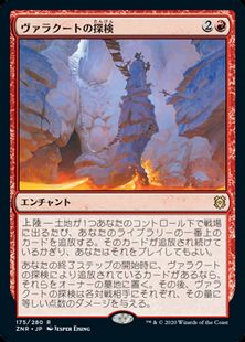 (175)《ヴァラクートの探検/Valakut Exploration》[ZNR] 赤R