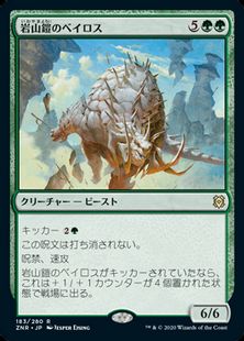 (183)《岩山鎧のベイロス/Cragplate Baloth》[ZNR] 緑R
