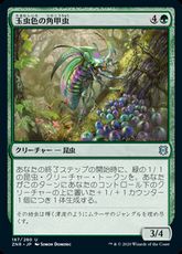 【Foil】(187)《玉虫色の角甲虫/Iridescent Hornbeetle》[ZNR] 緑U