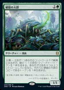 硬鎧の大群 Scute Swarm Znr 緑r 日本最大級 Mtg通販サイト 晴れる屋