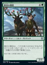 【Foil】(205)《春衣の僧侶/Springmantle Cleric》[ZNR] 緑U