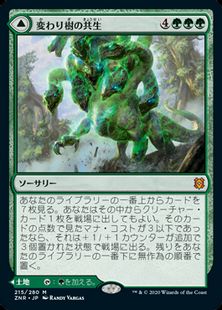 【Foil】■プレリリース■《変わり樹の共生/Turntimber Symbiosis》/《うねる森、変わり樹/Turntimber, Serpentine Wood》[ZNR-PRE] 緑R