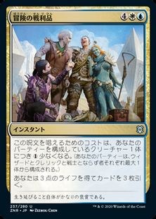 (237)《冒険の戦利品/Spoils of Adventure》[ZNR] 金U