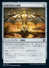 【Foil】(243)《岸壁安息所の帆凧/Cliffhaven Kitesail》[ZNR] 茶C