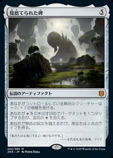 【Foil】(244)《見捨てられた碑/Forsaken Monument》[ZNR] 茶R