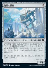 【Foil】(251)《海門の巨像/Sea Gate Colossus》[ZNR] 茶C