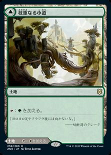 (258)《枝重なる小道/Branchloft Pathway》/《石重なる小道/Boulderloft Pathway》[ZNR] 土地R