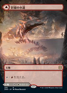 【Foil】(288)■ボーダーレス■《針縁の小道/Needleverge Pathway》/《柱縁の小道/Pillarverge Pathway》[ZNR-BF] 土地R