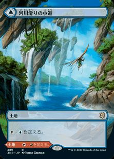 (289)■ボーダーレス■《河川滑りの小道/Riverglide Pathway》/《溶岩滑りの小道/Lavaglide Pathway》[ZNR-BF] 土地R