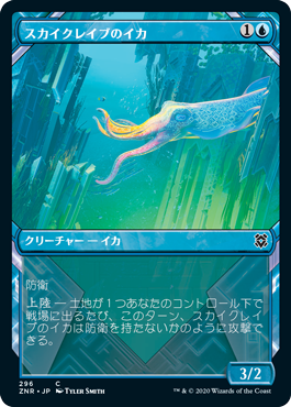 【Foil】(296)■ショーケース■《スカイクレイブのイカ/Skyclave Squid》[ZNR-BF] 青C