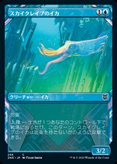 【Foil】(296)■ショーケース■《スカイクレイブのイカ/Skyclave Squid》[ZNR-BF] 青C