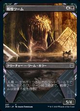 【Foil】(297)■ショーケース■《戦慄ワーム/Dreadwurm》[ZNR-BF] 黒C