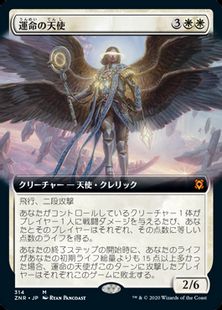 314)□拡張アート□《運命の天使/Angel of Destiny》[ZNR-BF] 白R 