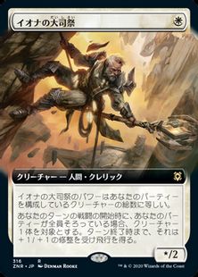 【Foil】(316)■拡張アート■《イオナの大司祭/Archpriest of Iona》[ZNR-BF] 白R