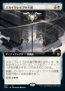 【Foil】(320)■拡張アート■《スカイクレイブの大鎚/Maul of the Skyclaves》[ZNR-BF] 白R