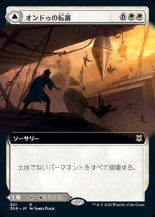 【Foil】(321)■拡張アート■《オンドゥの転置/Ondu Inversion》/《オンドゥの空遺跡/Ondu Skyruins》[ZNR-BF] 白R