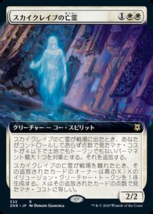 (322)■拡張アート■《スカイクレイブの亡霊/Skyclave Apparition》[ZNR-BF] 白R