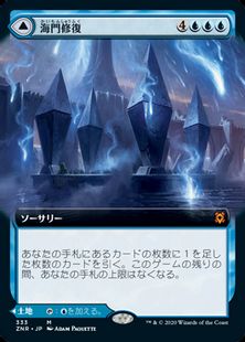 【Foil】(333)■拡張アート■《海門修復/Sea Gate Restoration》/《再誕の海門/Sea Gate, Reborn》[ZNR-BF] 青R