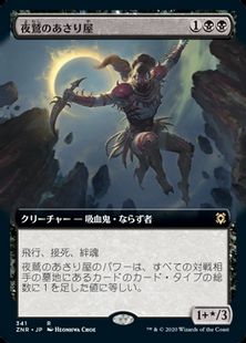 Foil】(341)□拡張アート□《夜鷲のあさり屋/Nighthawk Scavenger 