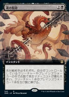 【Foil】(345)■拡張アート■《魂の粉砕/Soul Shatter》[ZNR-BF] 黒R
