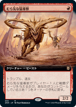 (356)■拡張アート■《むら気な猛導獣/Wayward Guide-Beast》[ZNR-BF] 赤R