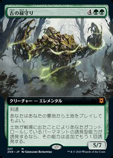 (357)■拡張アート■《古の緑守り/Ancient Greenwarden》[ZNR-BF] 緑R