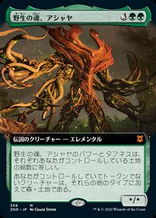 【Foil】(358)■拡張アート■《野生の魂、アシャヤ/Ashaya, Soul of the Wild》[ZNR-BF] 緑R