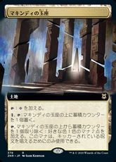 【Foil】(379)■拡張アート■《マキンディの玉座/Throne of Makindi》[ZNR-BF] 土地R