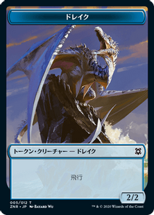 (005)《ドレイクトークン/Drake Token》[ZNR]  青