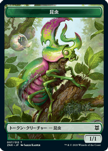 (007)《昆虫トークン/Insect Token》[ZNR]  緑