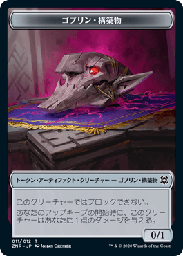 【Foil】《ゴブリン・構築物トークン/Goblin Construct Token》[ZNR]