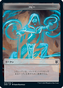 【Foil】(012)《コピートークン/Copy Token》[ZNR]  無