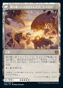 エメリアの呼び声