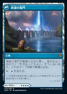 再誕の海門