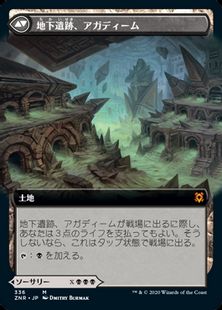 地下遺跡、アガディーム