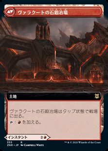 ヴァラクートの石鍛冶場