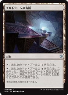 《エルドラージの寺院/Eldrazi Temple》[ZvE/DDP] 土地U