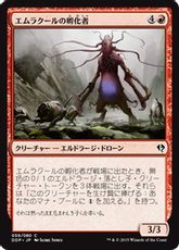 《エムラクールの孵化者/Emrakul's Hatcher》[ZvE/DDP] 赤C