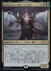 【Foil】《スケムファーの王、ヘラルド/Harald, King of Skemfar》(メディア系プロモ)[流星マーク] 金