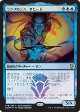 【Foil】《ランプのジン、ザヒード/Zahid, Djinn of the Lamp》(Draft Weekend)[DOM-P] 青R