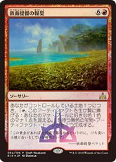 【Foil】《鉄面提督の報奨/Brass's Bounty》(Draft Weekend)[RIX-P] 赤R