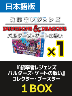 (12パック)《統率者レジェンズ：バルダーズ・ゲートの戦い コレクター・ブースターBOX》《○日本語版》[CLB]