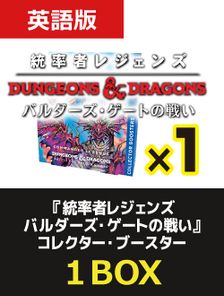 12パック)《統率者レジェンズ：バルダーズ・ゲートの戦い コレクター 