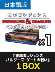 MTG 統率者レジェンズバルダーズゲートの戦い ドラフトブースターBOX