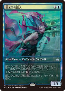 【Foil】《銀エラの達人/Silvergill Adept》(Open House)[RIX-P] 青U
