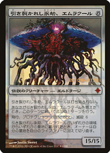 マジック【Foil】引き裂かれし永劫、エムラクール★UBT MTG