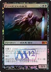 【Foil】《ヴァーズゴスの血王/Bloodlord of Vaasgoth》(プレリリース)[M12-P] 黒R