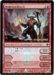 【Foil】《髑髏砕き峡の王/Lord of Shatterskull Pass》(発売記念)[ROE-P] 赤